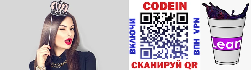 Кодеиновый сироп Lean напиток Lean (лин) дарнет шоп Северская